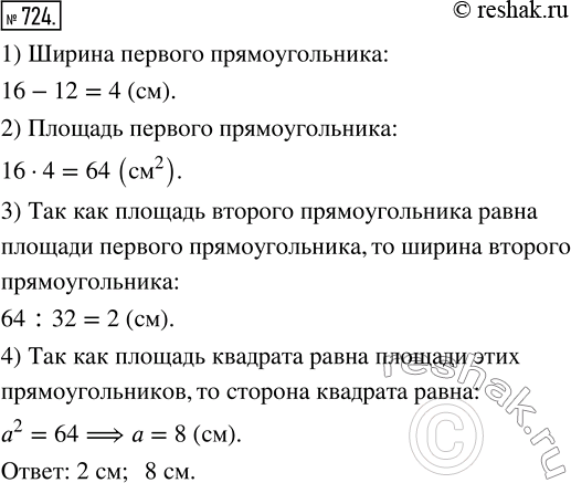 Изображение ﻿Два прямоугольника имеют равные площади. Длина первого прямоугольника 16 см, а его ширина...