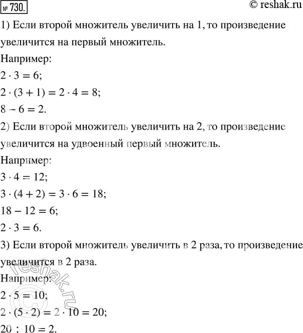 Изображение ﻿Как изменится произведение двух чисел, если второе число увеличить: на 1? на 2? в 2 раза? Приведите...
