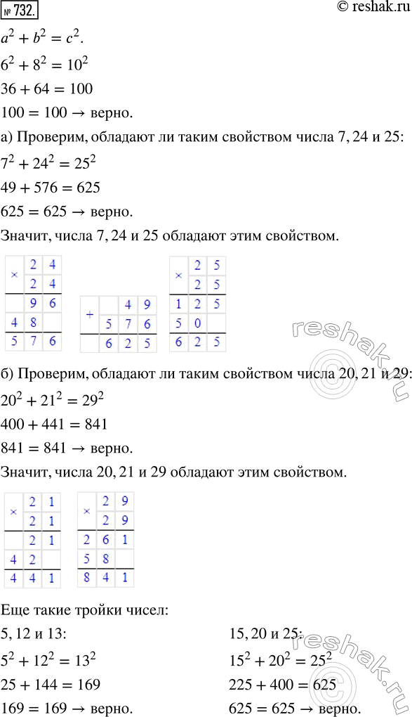 Изображение ﻿Существуют такие тройки чисел а, b, с, что а^2 + b^2 = с^2. Например, 6^2 + 8^2 = 10^2. (Проверьте!)...