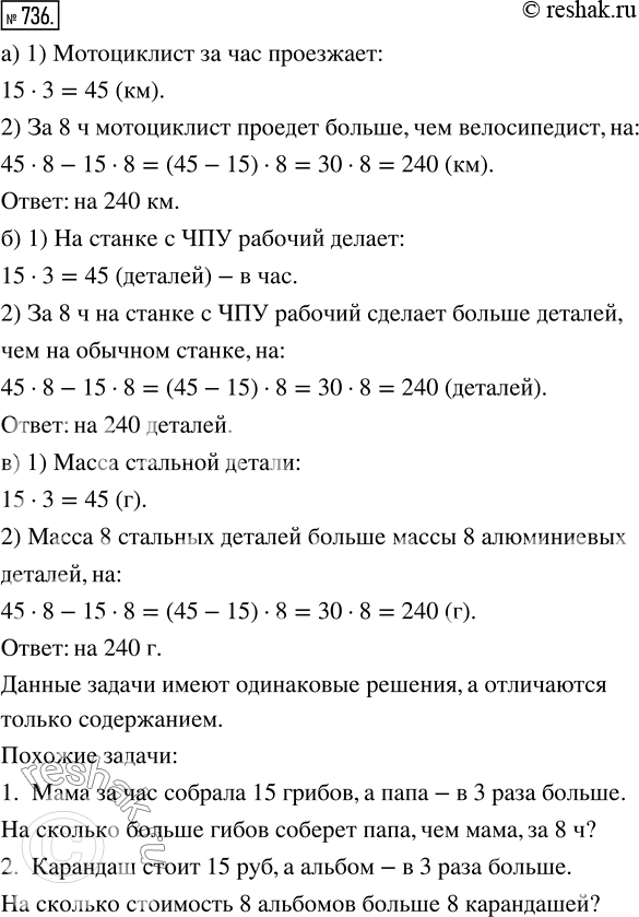 Изображение ﻿Решите задачу:  а) Велосипедист за час проезжает 15 км, а мотоциклист — в 3 раза больше. На...