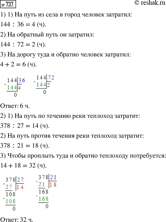 Изображение ﻿Решите задачу:  1) Расстояние между посёлком и городом 144 км. Сколько времени затратил...