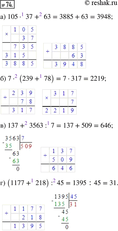 Изображение ﻿Выполните действия:  а) 105 · 37 + 63;    в) 137 + 3563 : 7;  б) 7 · (239 + 78);   г) (1177 + 218) :...