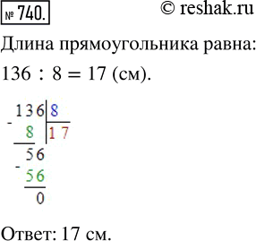 Изображение Упр.740 Часть 1 ГДЗ Виленкин Жохов 5 класс, Мнемозина