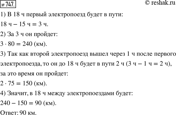 Изображение ﻿В 15 ч со станции вышел электропоезд со скоростью 80 км/ч, а через 1 ч с той же станции вслед за...