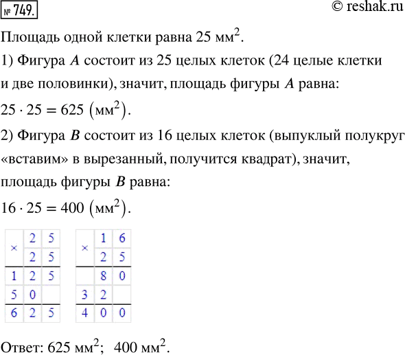 Изображение Упр.749 Часть 1 ГДЗ Виленкин Жохов 5 класс, Мнемозина