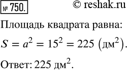 Изображение Упр.750 Часть 1 ГДЗ Виленкин Жохов 5 класс, Мнемозина