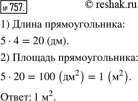Изображение ﻿Найдите площадь прямоугольника, если его ширина 5 дм, а длина в 4 раза больше. Выразите эту площадь в квадратных...