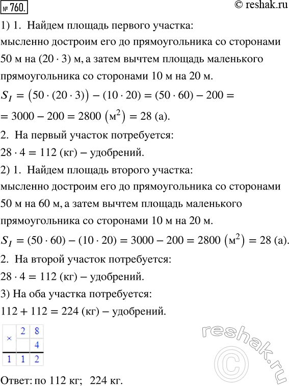 Изображение ﻿На рисунке 71 изображены два огорода. На каждый ар нужно 4 кг удобрений. Сколько удобрений потребуется на каждый участок? На оба...