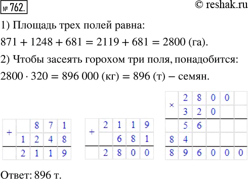 Изображение ﻿Чтобы засеять горохом 1 га, нужно 320 кг семян. Сколько понадобится семян, чтобы засеять три поля, площади которых 871 га, 1248 га и 681...