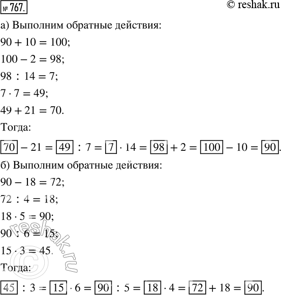 Изображение Упр.767 Часть 1 ГДЗ Виленкин Жохов 5 класс, Мнемозина