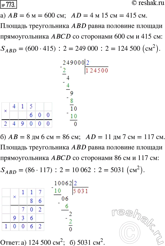 Изображение ﻿Найдите площадь треугольника ABD на рисунке 73, если:  а) АВ = 6 м, AD = 4 м 15 см;  б) АВ = 8 дм 6 см, AD = 11 дм 7...