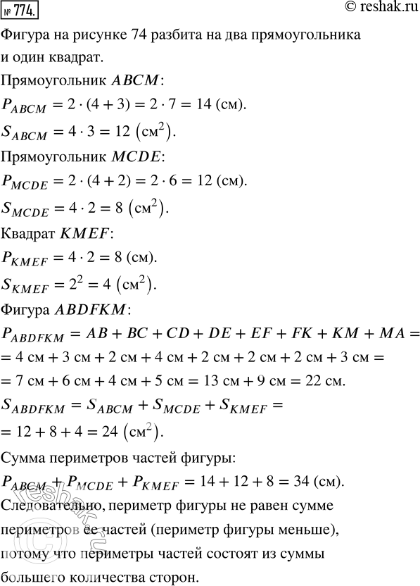 Изображение ﻿Найдите площади и периметры частей, на которые разбита фигура, изображённая на рисунке 74....