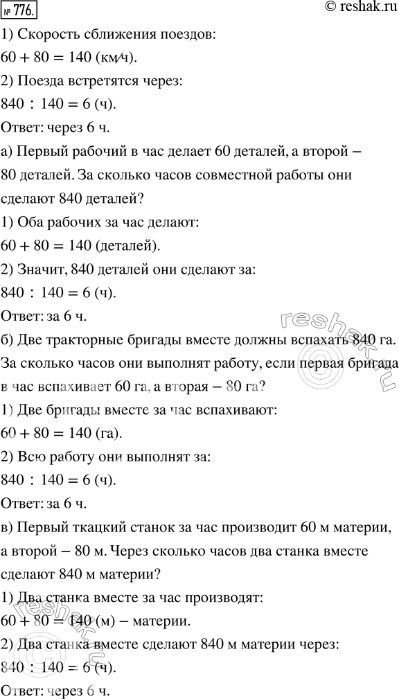 Изображение ﻿Расстояние между двумя городами 840 км. Одновременно навстречу друг другу из этих городов...
