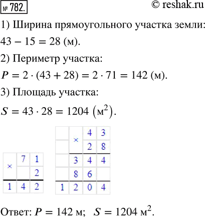 Изображение ﻿Длина прямоугольного участка земли 43 м, а его ширина на 15 м меньше длины. Найдите периметр и площадь...