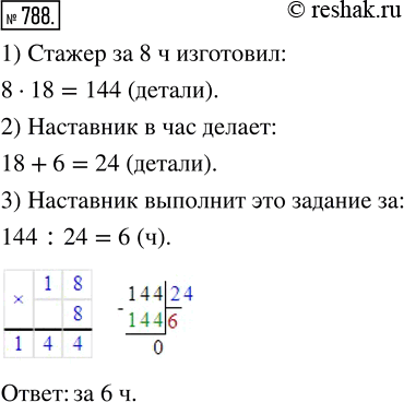 Изображение ﻿Стажёр выполнил задание за 8 ч, изготовляя в час по 18 деталей. За сколько часов выполнит то...