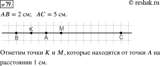 Изображение ﻿Отметьте точки А и В на расстоянии 2 см друг от друга. Проведите через эти точки прямую и...