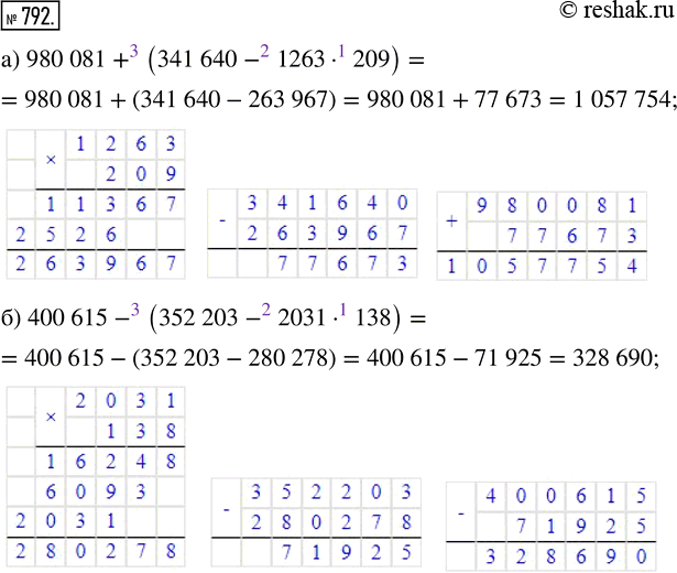 Изображение ﻿Выполните действия:  а) 980 081 + (341 640 - 1263 · 209);  б) 400 615 - (352 203 - 2031 ·...