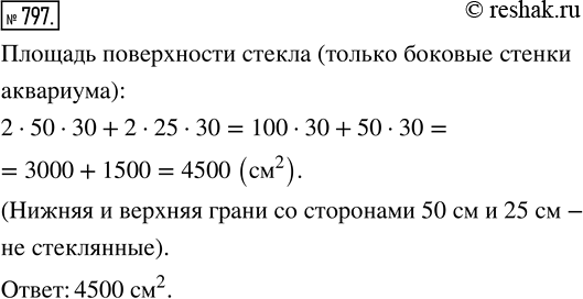 Изображение ﻿Аквариум имеет форму прямоугольного параллелепипеда. Его боковые стенки стеклянные....