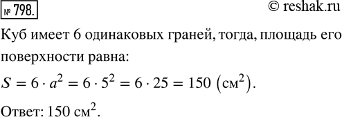 Изображение Упр.798 Часть 1 ГДЗ Виленкин Жохов 5 класс, Мнемозина