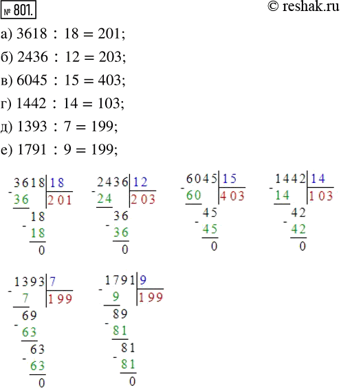 Изображение ﻿Найдите частное:  а) 3618 : 18;   в) 6045 : 15;   д) 1393 : 7;  б) 2436 : 12;   г) 1442 : 14;   е) 1791 :...