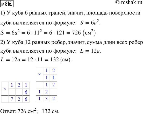 Изображение Упр.816 Часть 1 ГДЗ Виленкин Жохов 5 класс, Мнемозина