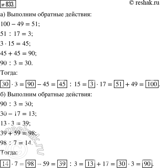 Изображение Упр.833 Часть 1 ГДЗ Виленкин Жохов 5 класс, Мнемозина