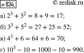 Изображение ﻿Найдите значение выражения:  а) 2^3 + 3^2;   в) 4^3 + 6;  б) 3^3 + 5^2;   г) 10^3 -...