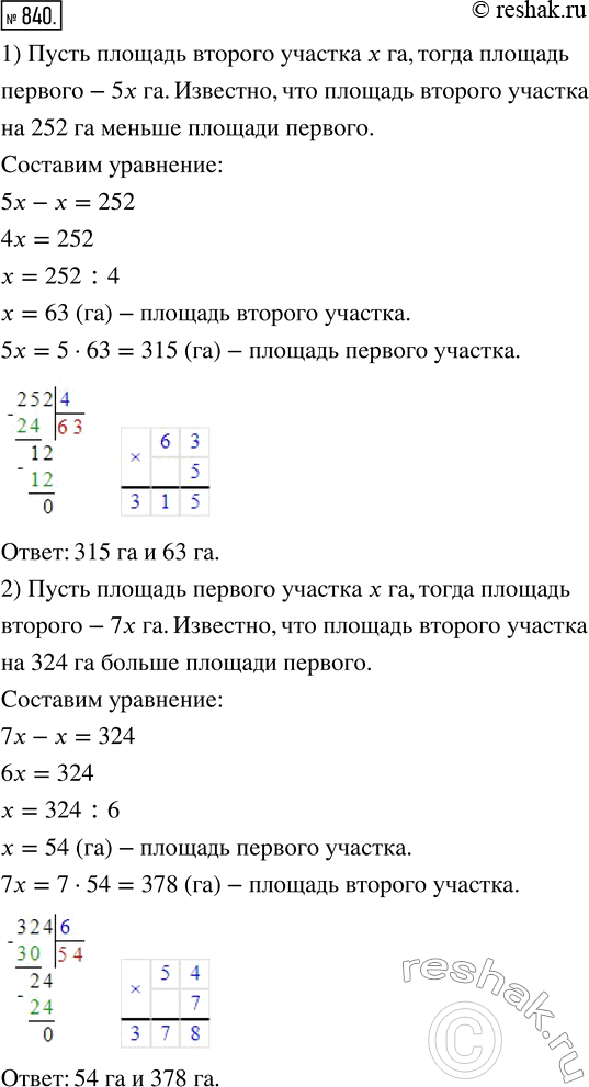 Изображение ﻿Решите задачу:  1) Найдите площадь каждого участка, если площадь первого участка в 5 раз...
