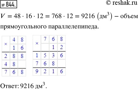 Изображение ﻿Найдите объём прямоугольного параллелепипеда, если его измерения — 48 дм, 16 дм и 12...
