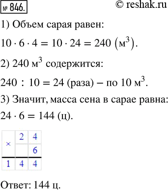 Изображение ﻿Сарай, имеющий форму прямоугольного параллелепипеда, заполнен сеном. Длина сарая 10 м,...