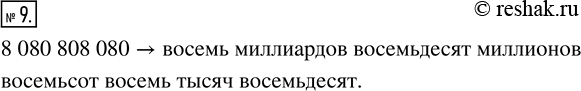Изображение Упр.9 Часть 1 ГДЗ Виленкин Жохов 5 класс, Мнемозина