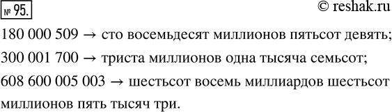 Изображение Упр.95 Часть 1 ГДЗ Виленкин Жохов 5 класс, Мнемозина