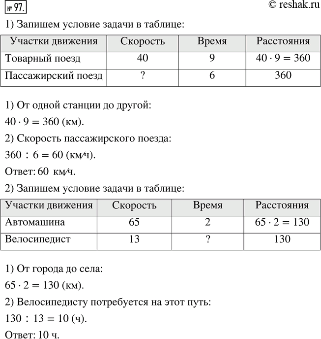 Изображение ﻿Заполните таблицу и выполните решение задачи:  1) Путь от одной станции до другой товарный...