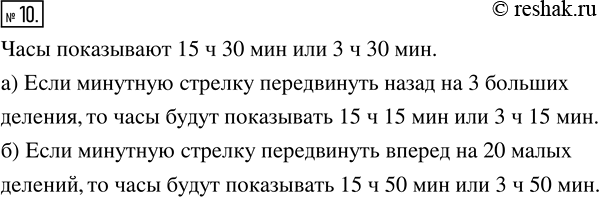 Изображение ﻿Какое время показывают часы на рисунке 4? Какое время будут показывать часы, если минутную...