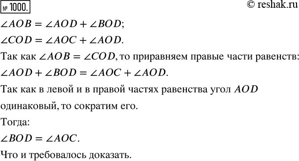 Изображение ﻿Прямые АВ и CD (рис. 105) пересекаются в точке О. Докажите, что углы АОС и BOD...