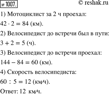 Изображение ﻿Из города А в город В выехал велосипедист. Через 3 ч после его выезда навстречу ему из...