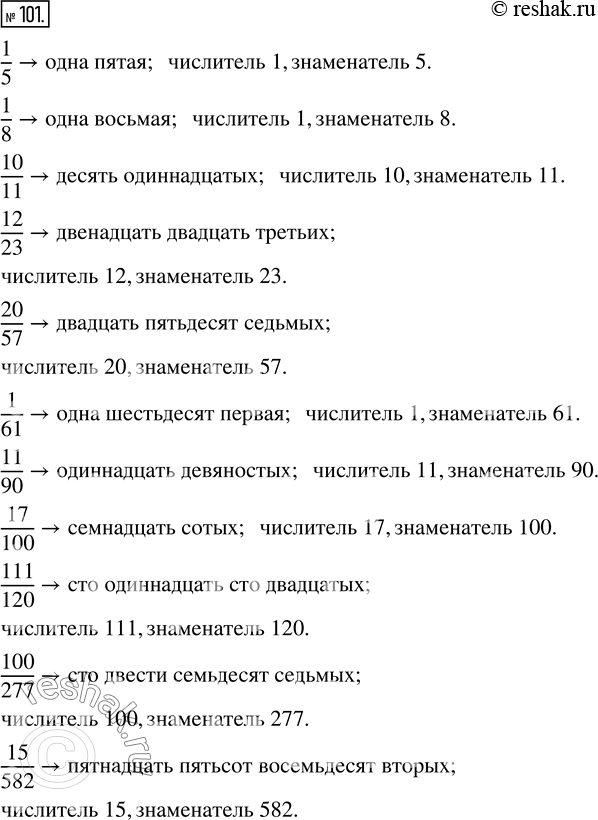 Изображение ﻿Прочитайте дроби:  1/5; 1/8; 10/11; 12/23; 20/57; 1/61; 11/90; 17/100; 111/120; 100/277; 15/582.  Назовите числитель и...