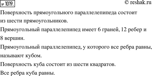 Изображение ﻿Из скольких прямоугольников состоит поверхность прямоугольного параллелепипеда? Сколько...