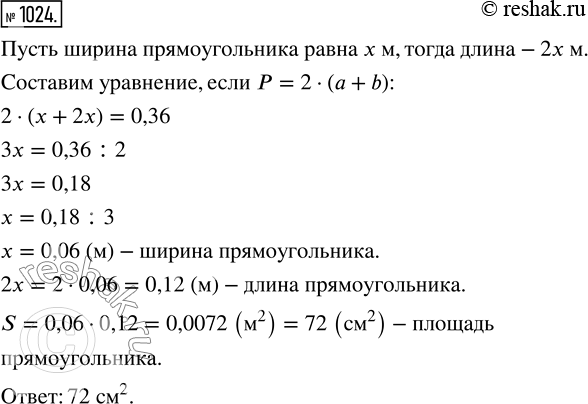 Изображение ﻿Периметр прямоугольника 0,36 м. Его длина в 2 раза больше ширины. Чему равна площадь...