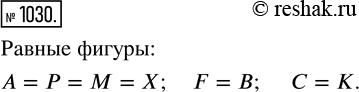 Изображение Упр.1030 Часть 2 ГДЗ Виленкин Жохов 5 класс, Мнемозина