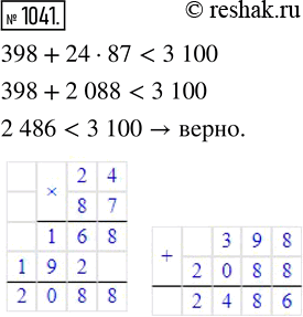 Изображение Упр.1041 Часть 2 ГДЗ Виленкин Жохов 5 класс, Мнемозина