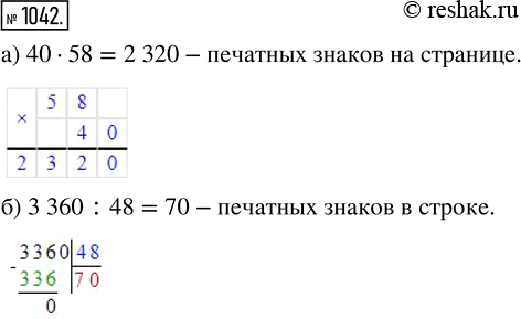 Изображение ﻿Подсчитайте, сколько печатных знаков:  а) на странице, если в ней 40 строк, а в строке 58 знаков...