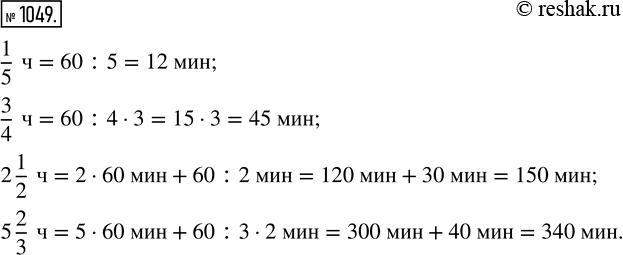 Изображение Упр.1049 Часть 2 ГДЗ Виленкин Жохов 5 класс, Мнемозина