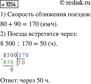 Изображение ﻿Расстояние между двумя поездами, идущими навстречу друг другу, равно 8500 км. Через сколько...