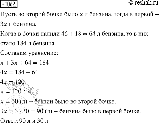 Изображение ﻿В одной бочке было в 3 раза больше бензина, чем в другой. Когда в первую налили ещё 46 л, а во...
