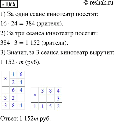 Изображение ﻿В зрительном зале кинотеатра 16 рядов, и в каждом ряду 24 места. Сколько денег выручит...