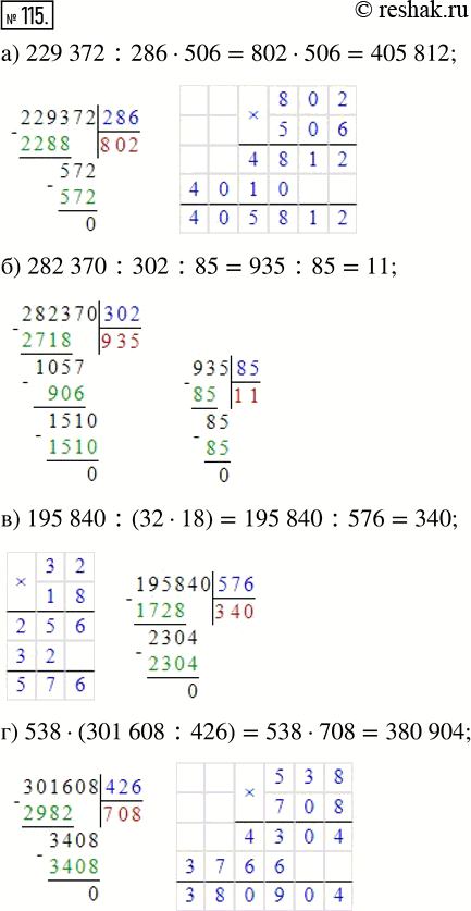 Изображение ﻿Выполните действия:  1) 229 372 : 286 · 506;      3) 195 840 : (32 · 18);  2) 282 370 : 302 : 85;       4) 538 · (301 608 :...