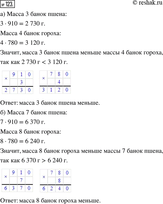 Изображение ﻿В литровой банке помещается 910 г пшена или 780 г гороха. Какая масса меньше:  а) 3 банок пшена или 4 банок гороха;  б) 7 банок пшена или 8 банок...