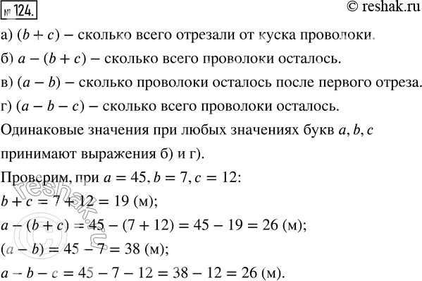 Изображение ﻿От куска проволоки длиной а м в первый раз отрезали b м, а во второй раз — с м. Какой смысл...