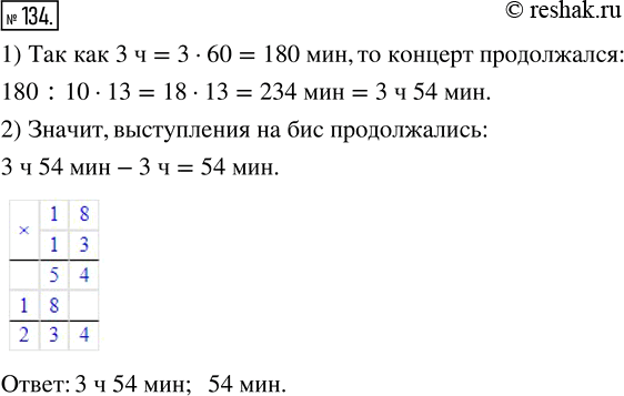 Изображение ﻿Концерт юных музыкантов вместо запланированных 3 ч продолжался 13/10 этого времени, так как...